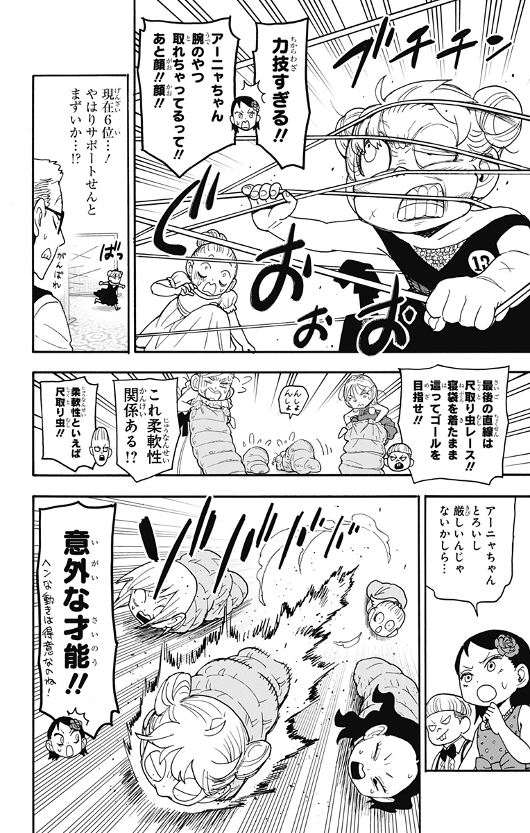 スパイファミリー Chap 96 - Next Chap 97