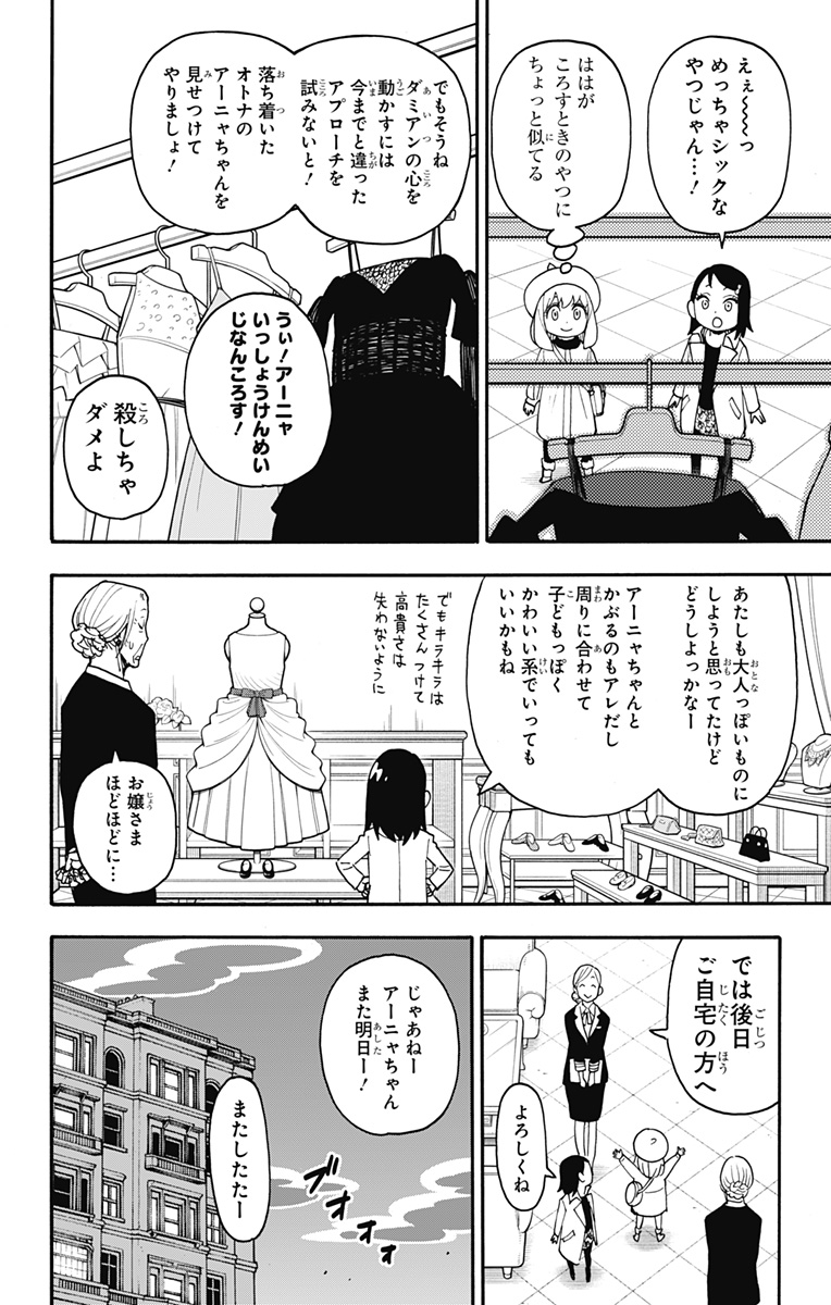 スパイファミリー Chap 96.5 - Next Chap 97.5