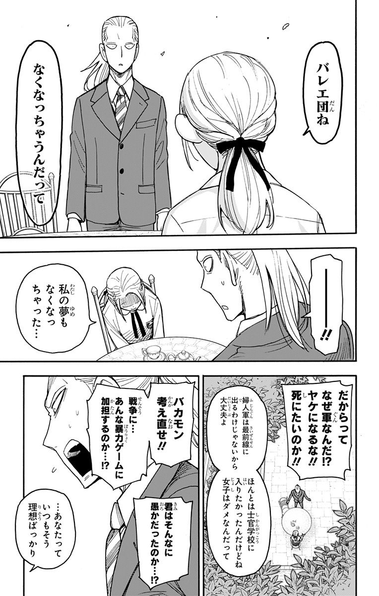 スパイファミリー Chap 98 - Next Chap 99