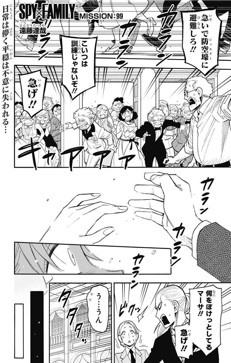 スパイファミリー Chap 99 - Next Chap 100