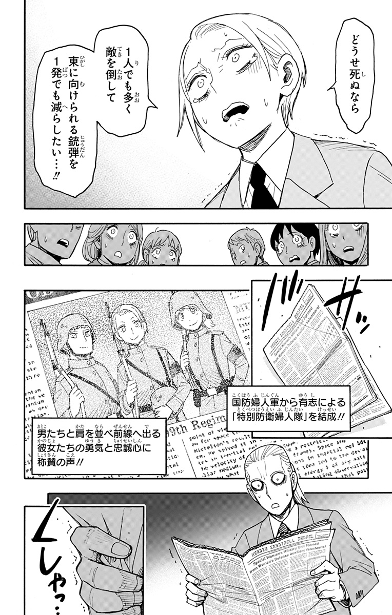 スパイファミリー Chap 99 - Next Chap 100