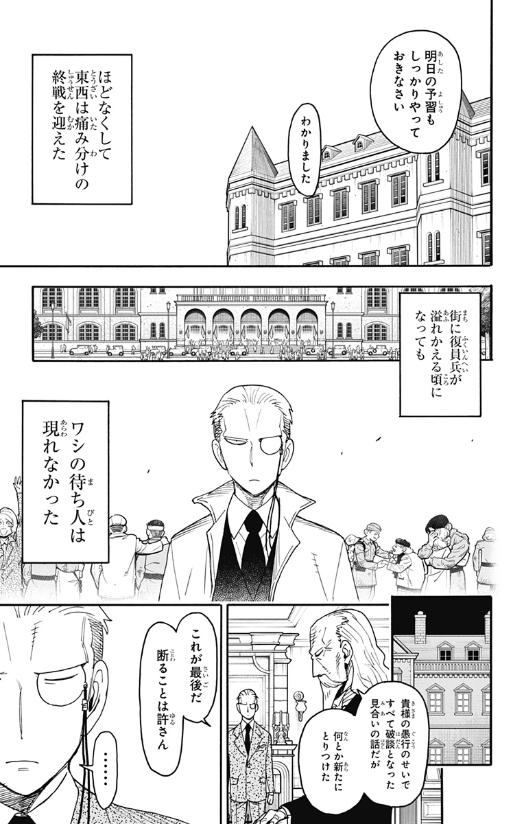 スパイファミリー Chap 99 - Next Chap 100