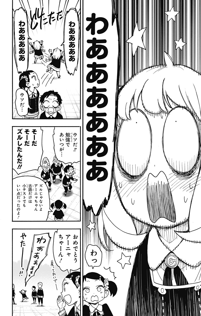 スパイファミリー Chap 93 - Next Chap 94