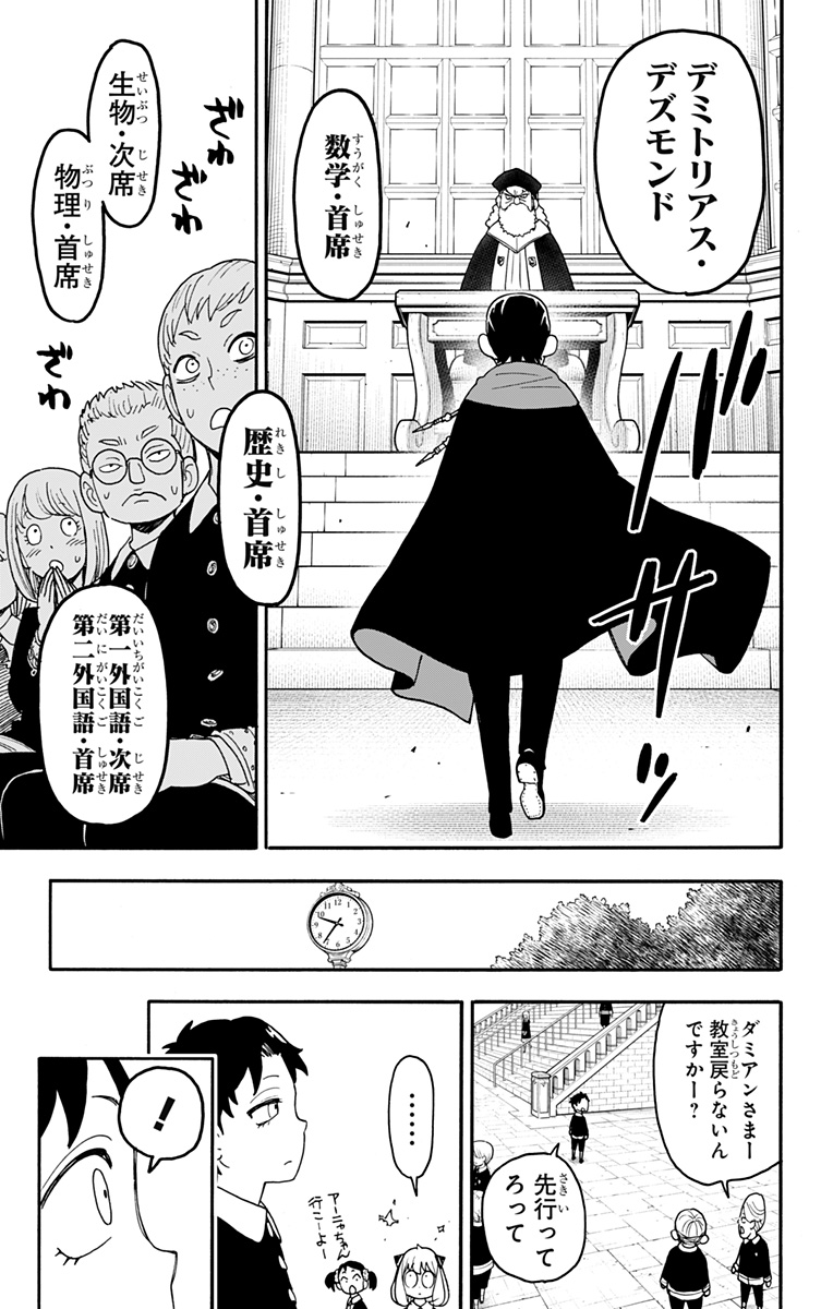 スパイファミリー Chap 93 - Next Chap 94
