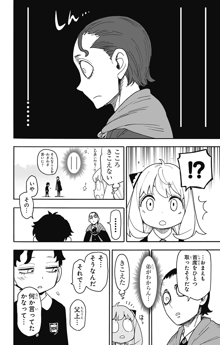 スパイファミリー Chap 93 - Next Chap 94