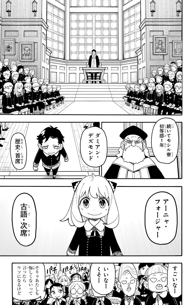 スパイファミリー Chap 93 - Next Chap 94