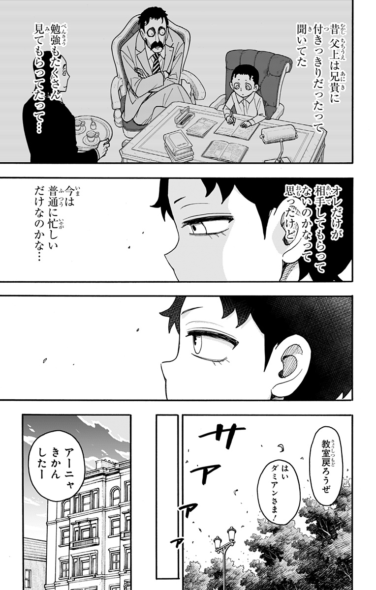 スパイファミリー Chap 93 - Next Chap 94