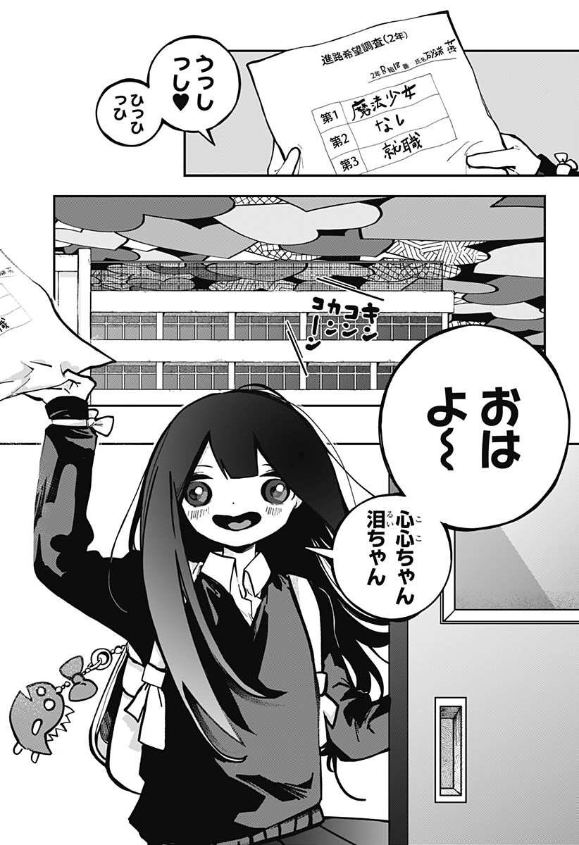 対世界用魔法少女つばめ Chap 1 - Next Chap 2