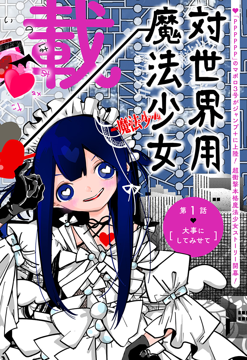 対世界用魔法少女つばめ Chap 1 - Next Chap 2