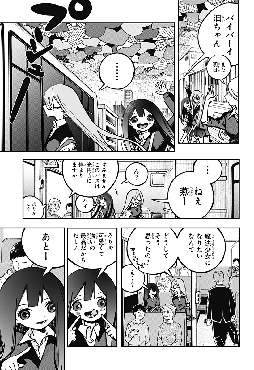 対世界用魔法少女つばめ Chap 1 - Next Chap 2