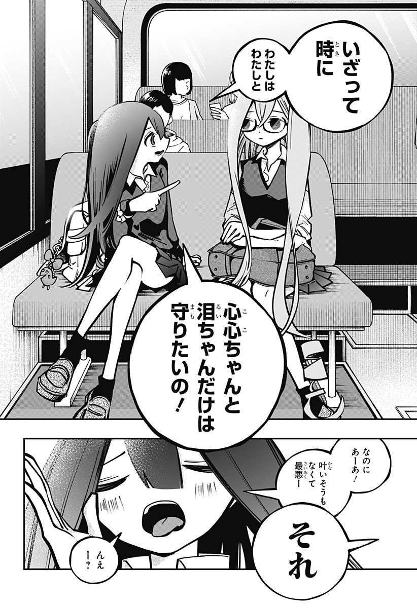 対世界用魔法少女つばめ Chap 1 - Next Chap 2