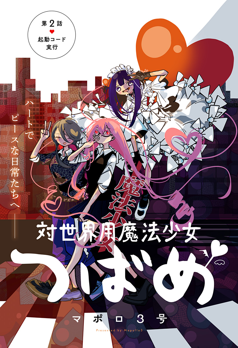 対世界用魔法少女つばめ Chap 2 - Next Chap 3