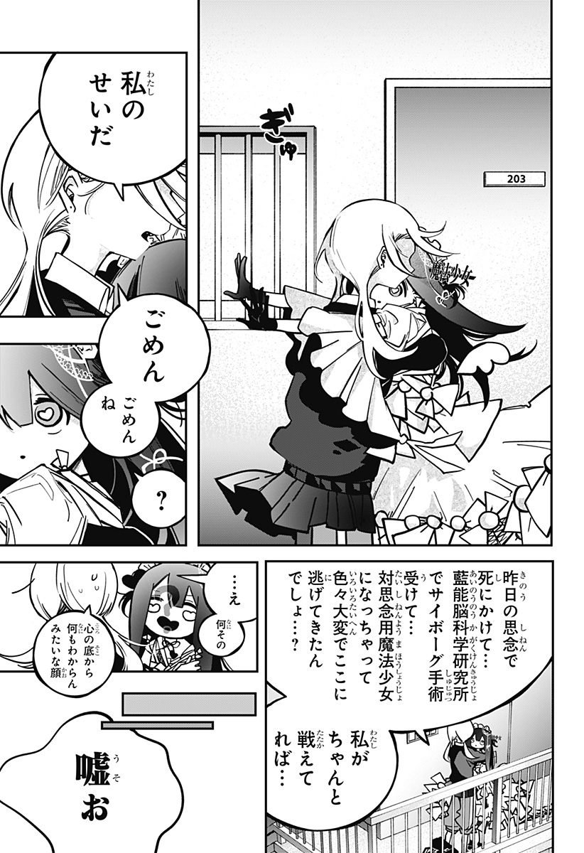 対世界用魔法少女つばめ Chap 2 - Next Chap 3