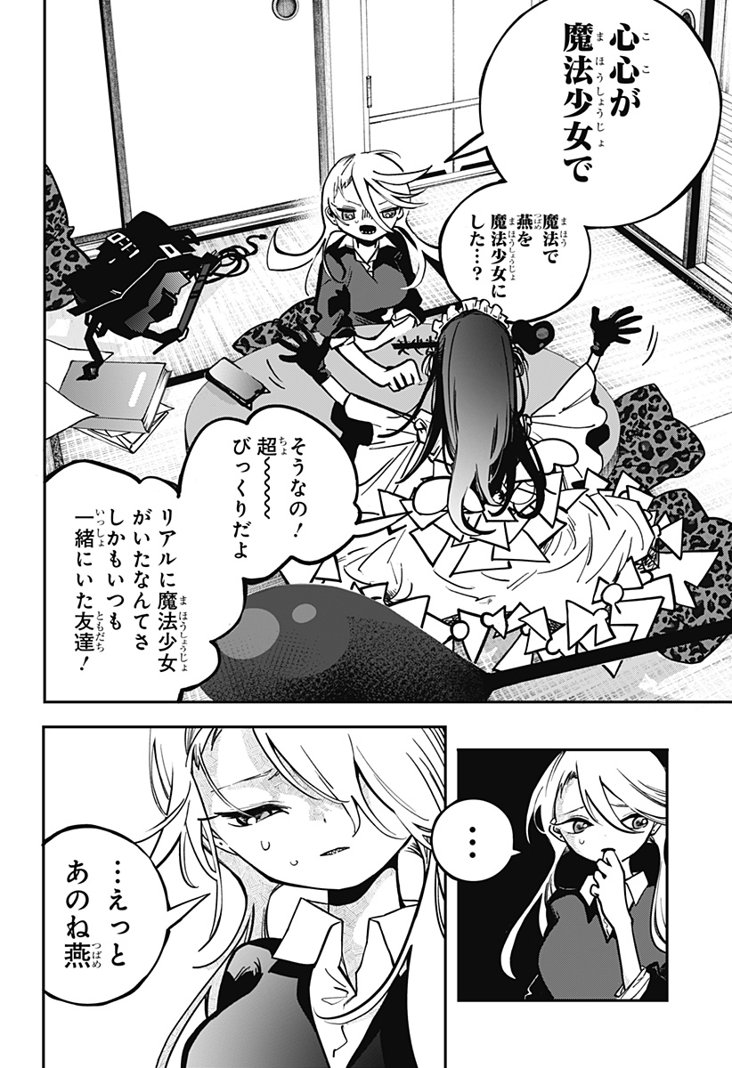 対世界用魔法少女つばめ Chap 2 - Next Chap 3