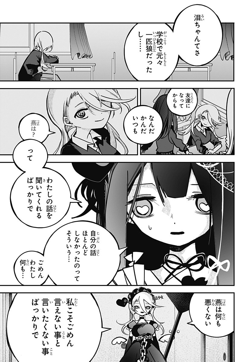 対世界用魔法少女つばめ Chap 2 - Next Chap 3