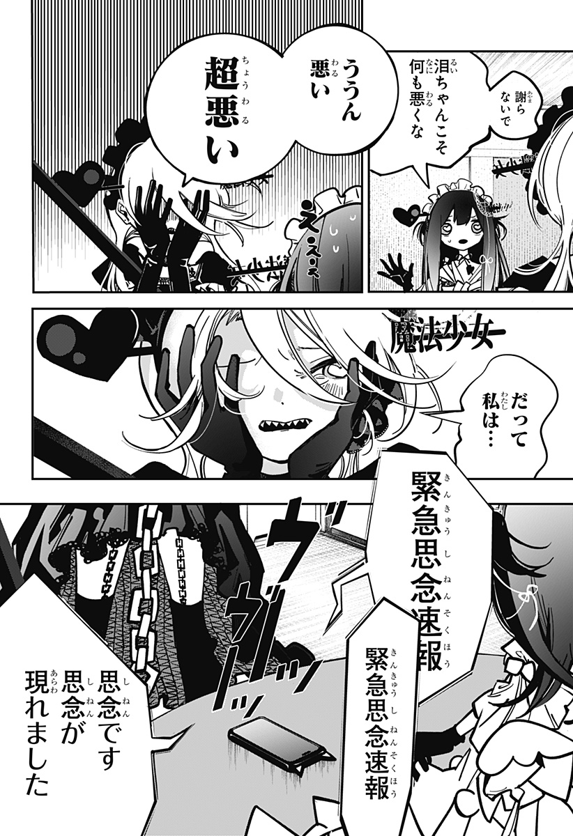 対世界用魔法少女つばめ Chap 2 - Next Chap 3