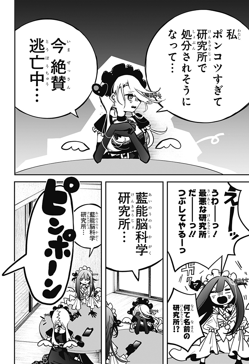 対世界用魔法少女つばめ Chap 2 - Next Chap 3