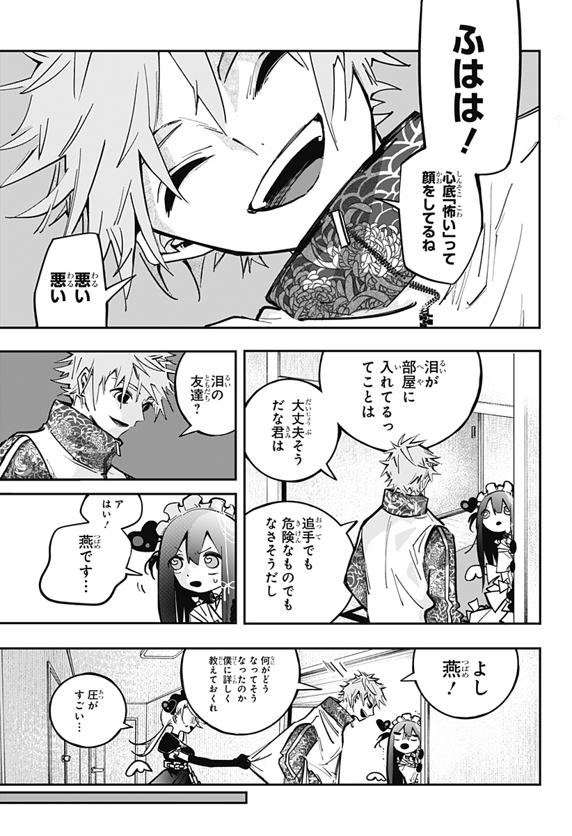 対世界用魔法少女つばめ Chap 3 - Next Chap 4