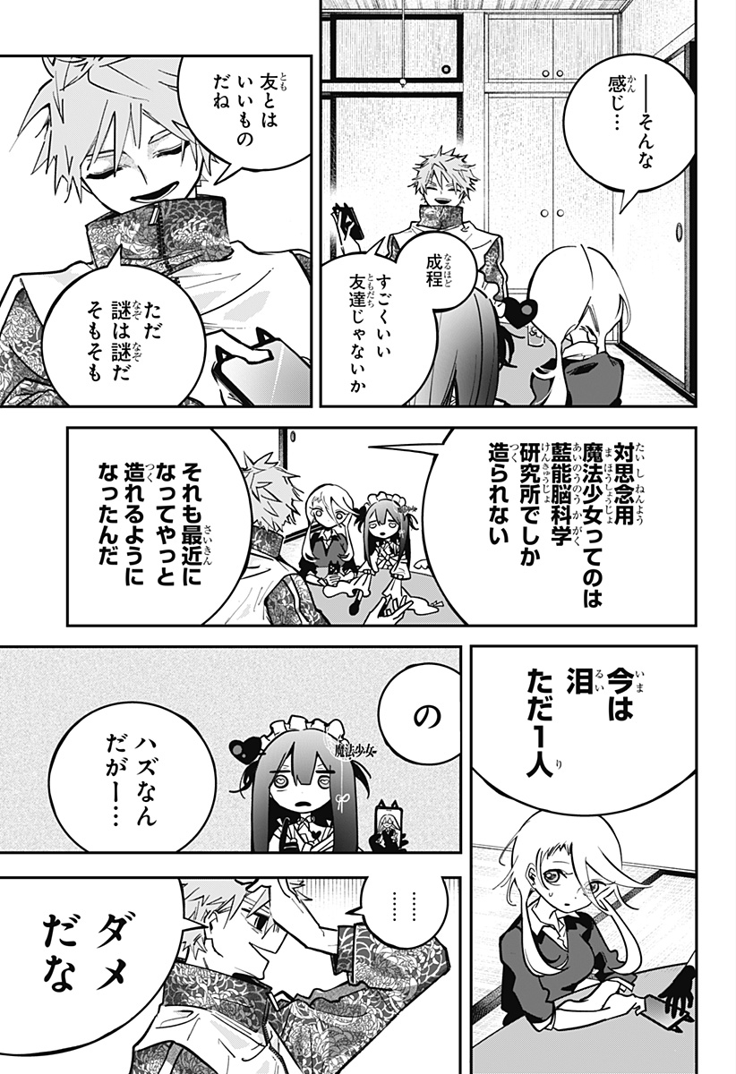 対世界用魔法少女つばめ Chap 3 - Next Chap 4