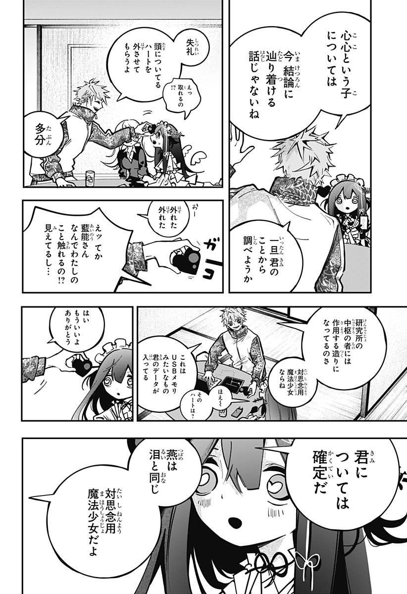 対世界用魔法少女つばめ Chap 3 - Next Chap 4