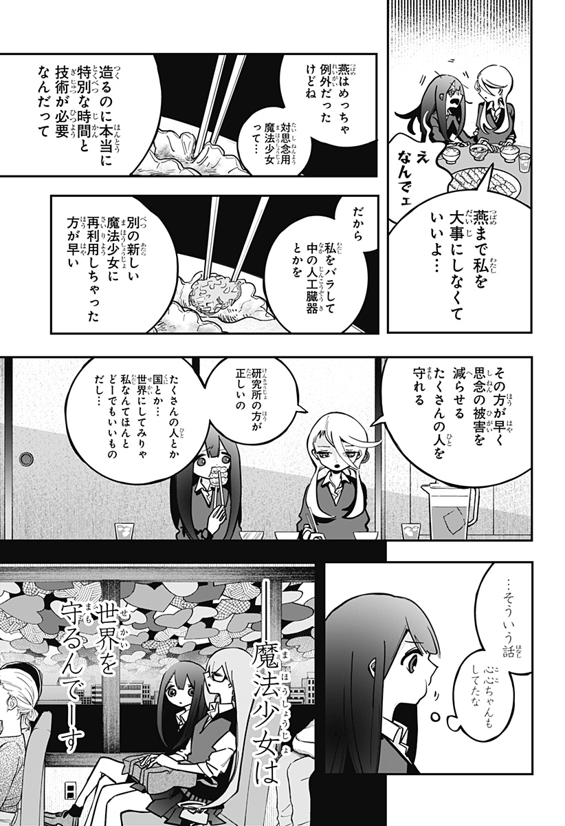 対世界用魔法少女つばめ Chap 3 - Next Chap 4