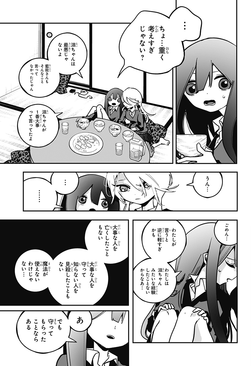 対世界用魔法少女つばめ Chap 3 - Next Chap 4
