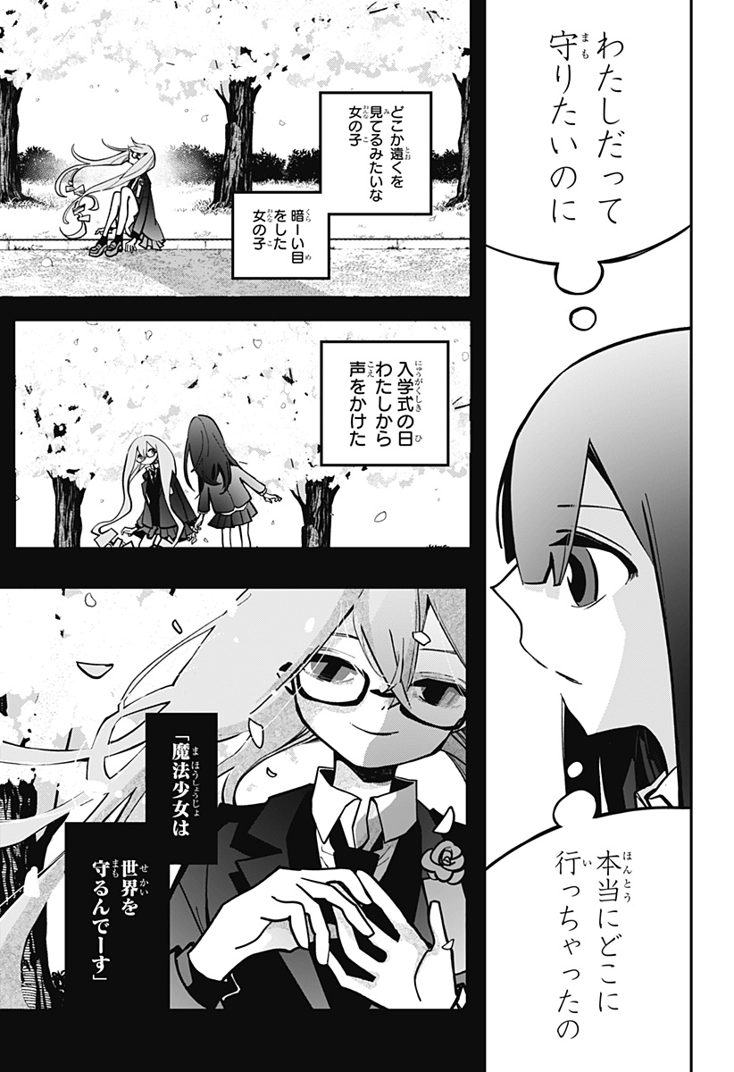 対世界用魔法少女つばめ Chap 3 - Next Chap 4