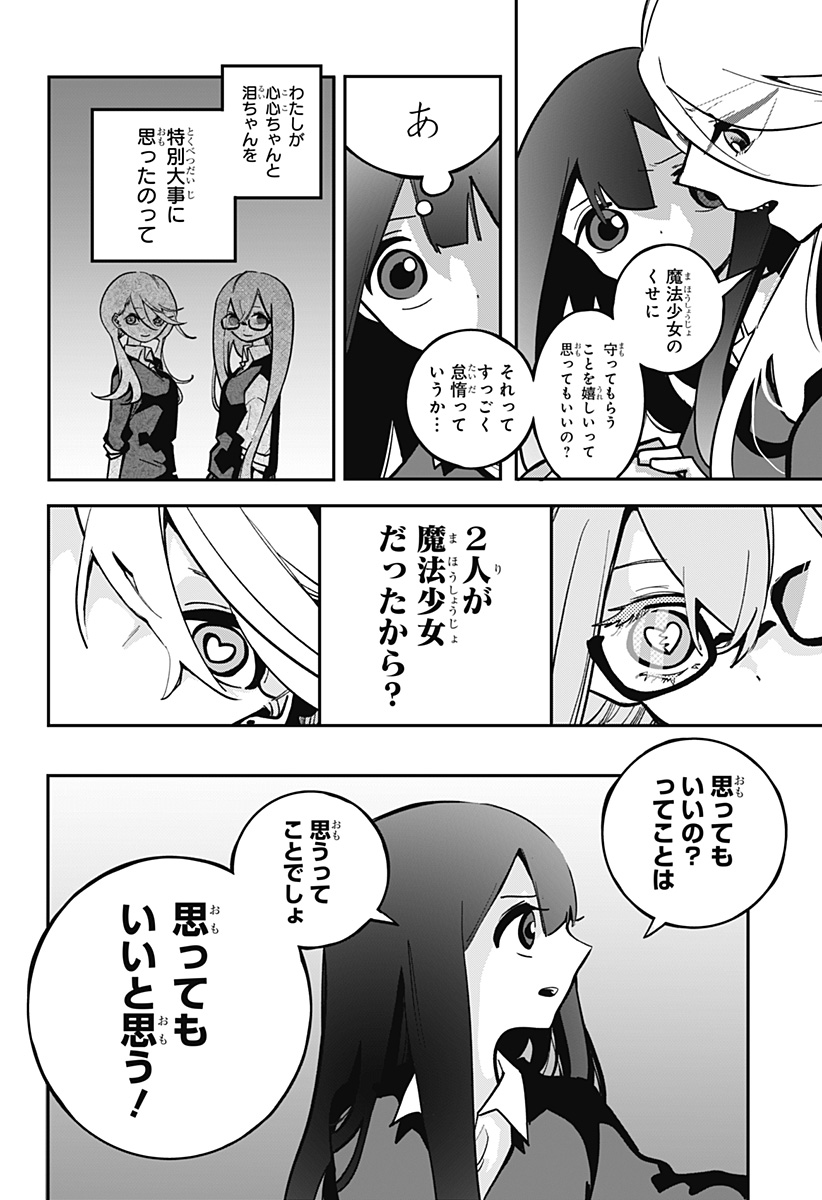対世界用魔法少女つばめ Chap 3 - Next Chap 4