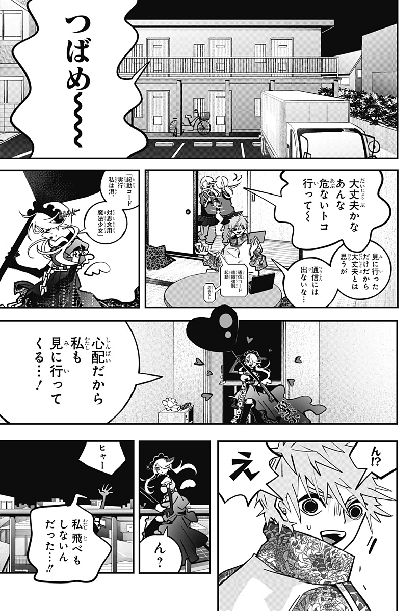 対世界用魔法少女つばめ Chap 4 - Next Chap 5
