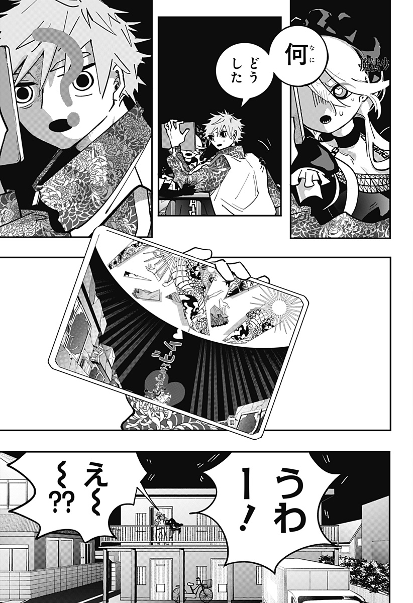 対世界用魔法少女つばめ Chap 4 - Next Chap 5