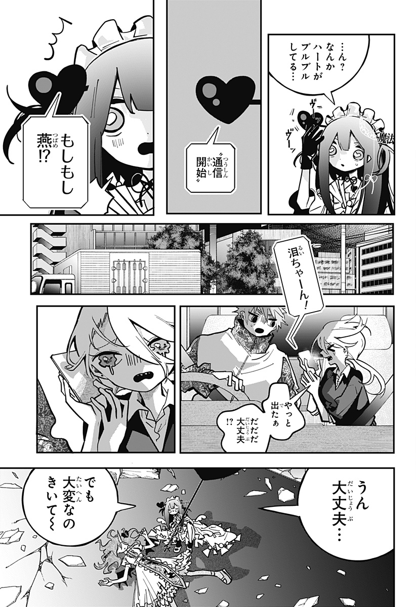 対世界用魔法少女つばめ Chap 4 - Next Chap 5