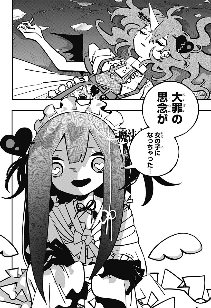 対世界用魔法少女つばめ Chap 4 - Next Chap 5