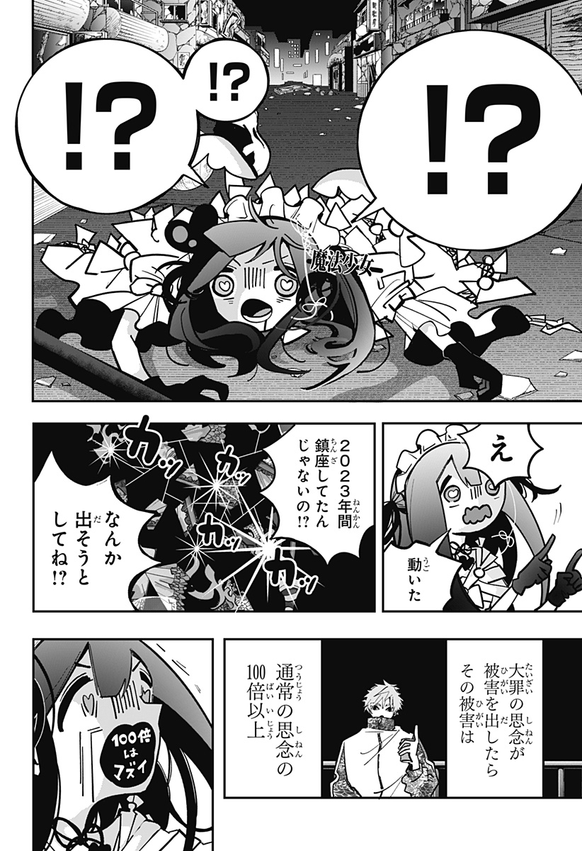 対世界用魔法少女つばめ Chap 4 - Next Chap 5