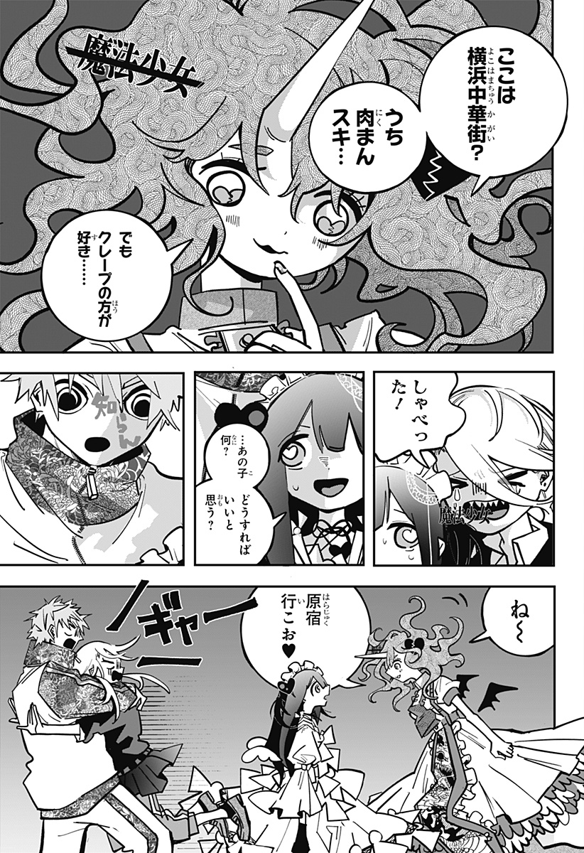 対世界用魔法少女つばめ Chap 5 - Next Chap 6