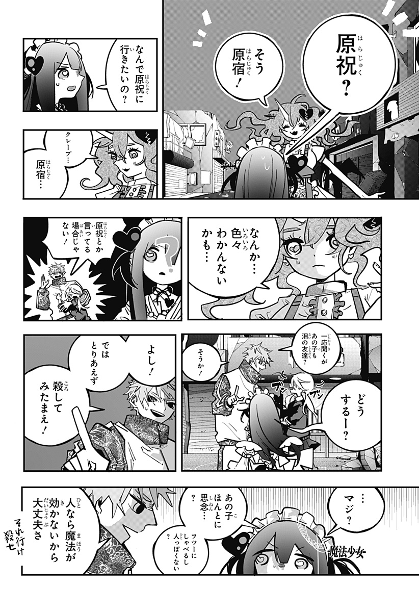 対世界用魔法少女つばめ Chap 5 - Next Chap 6