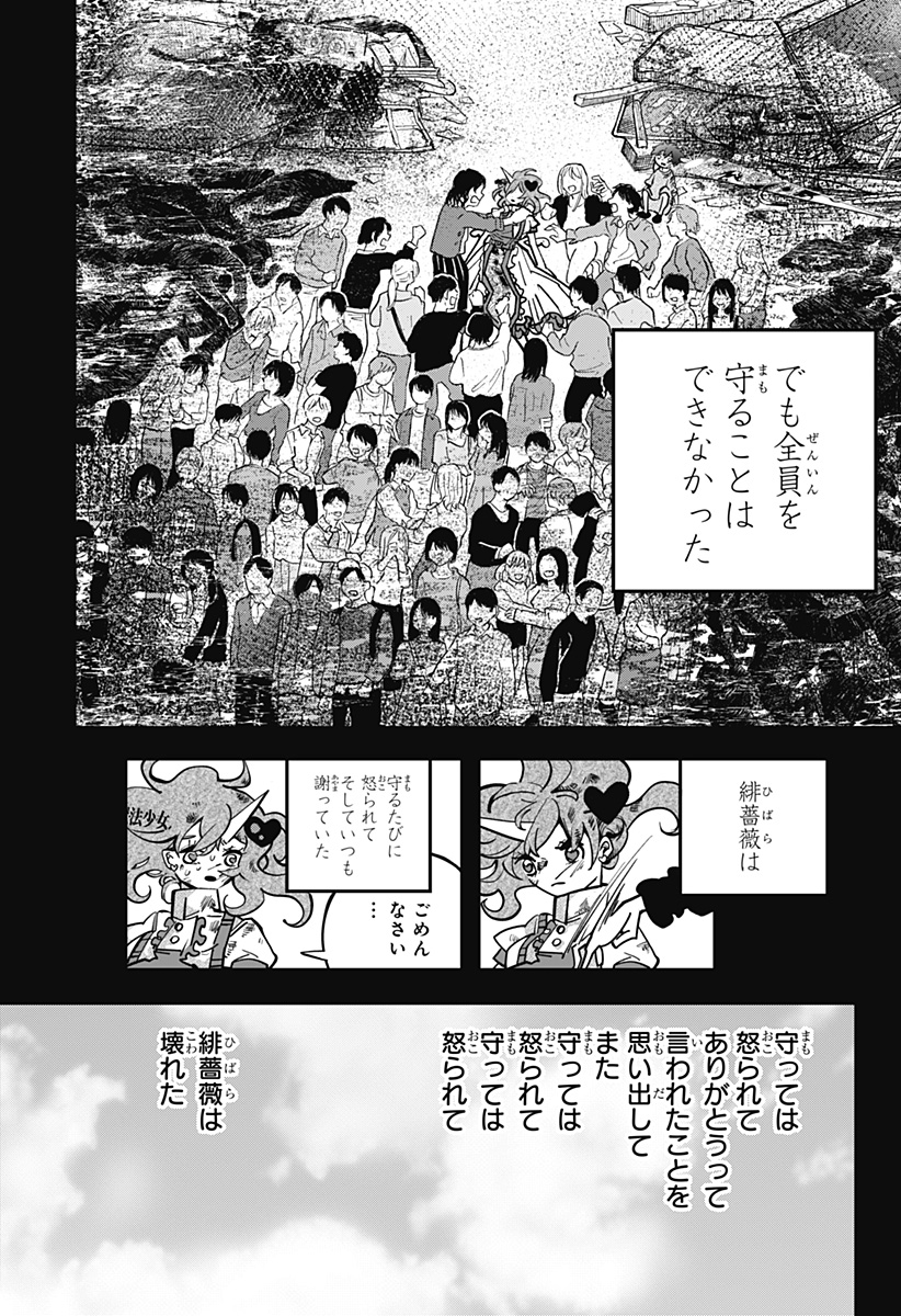 対世界用魔法少女つばめ Chap 6 - Next Chap 7