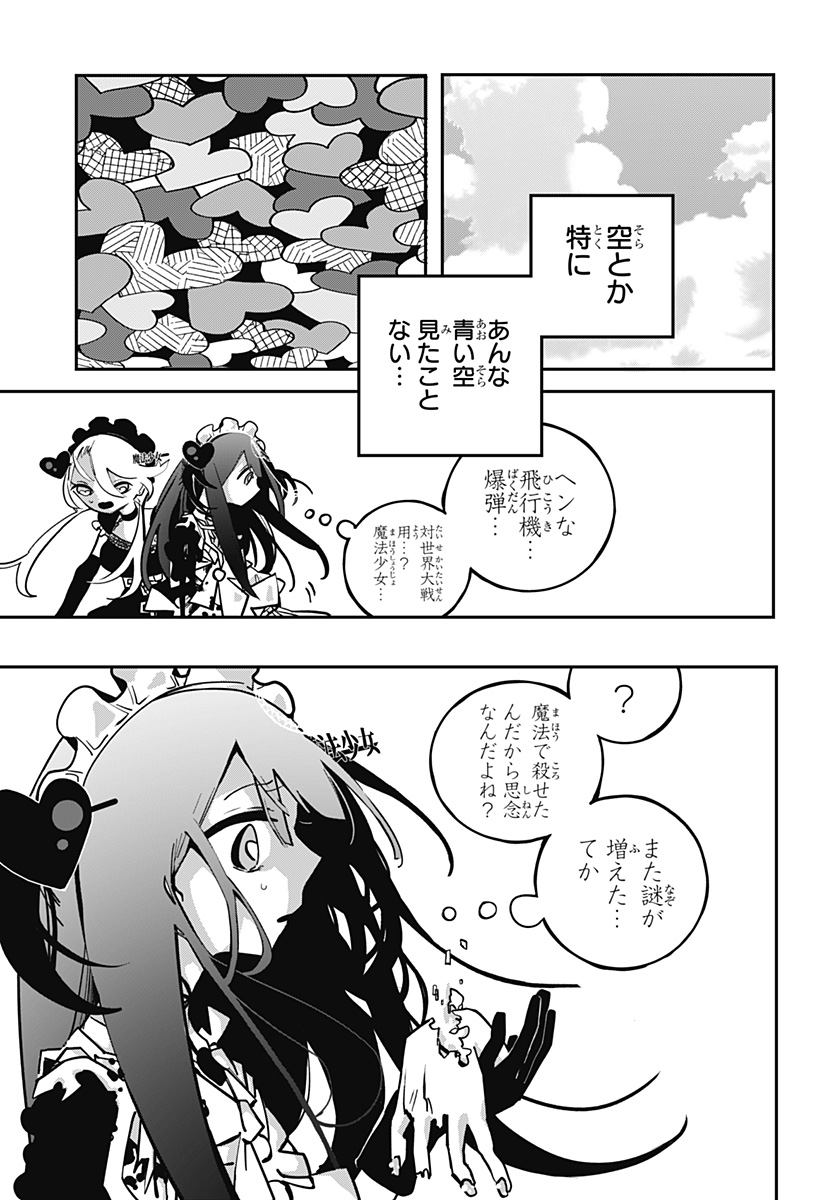 対世界用魔法少女つばめ Chap 6 - Next Chap 7