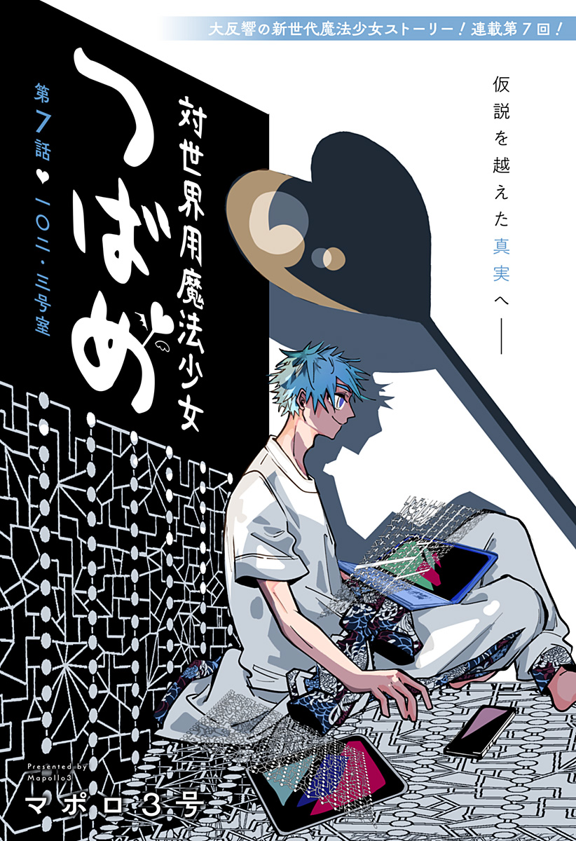 対世界用魔法少女つばめ Chap 7 - Next Chap 8