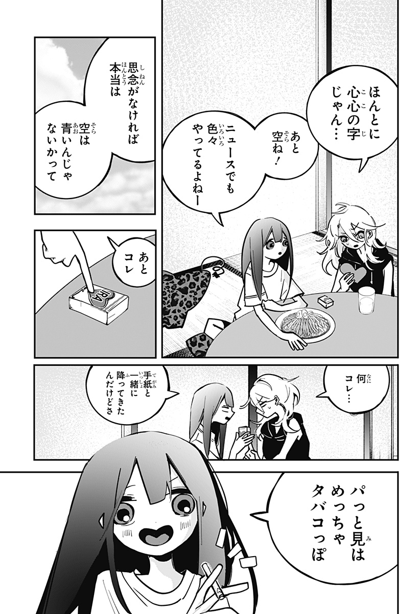 対世界用魔法少女つばめ Chap 7 - Next Chap 8