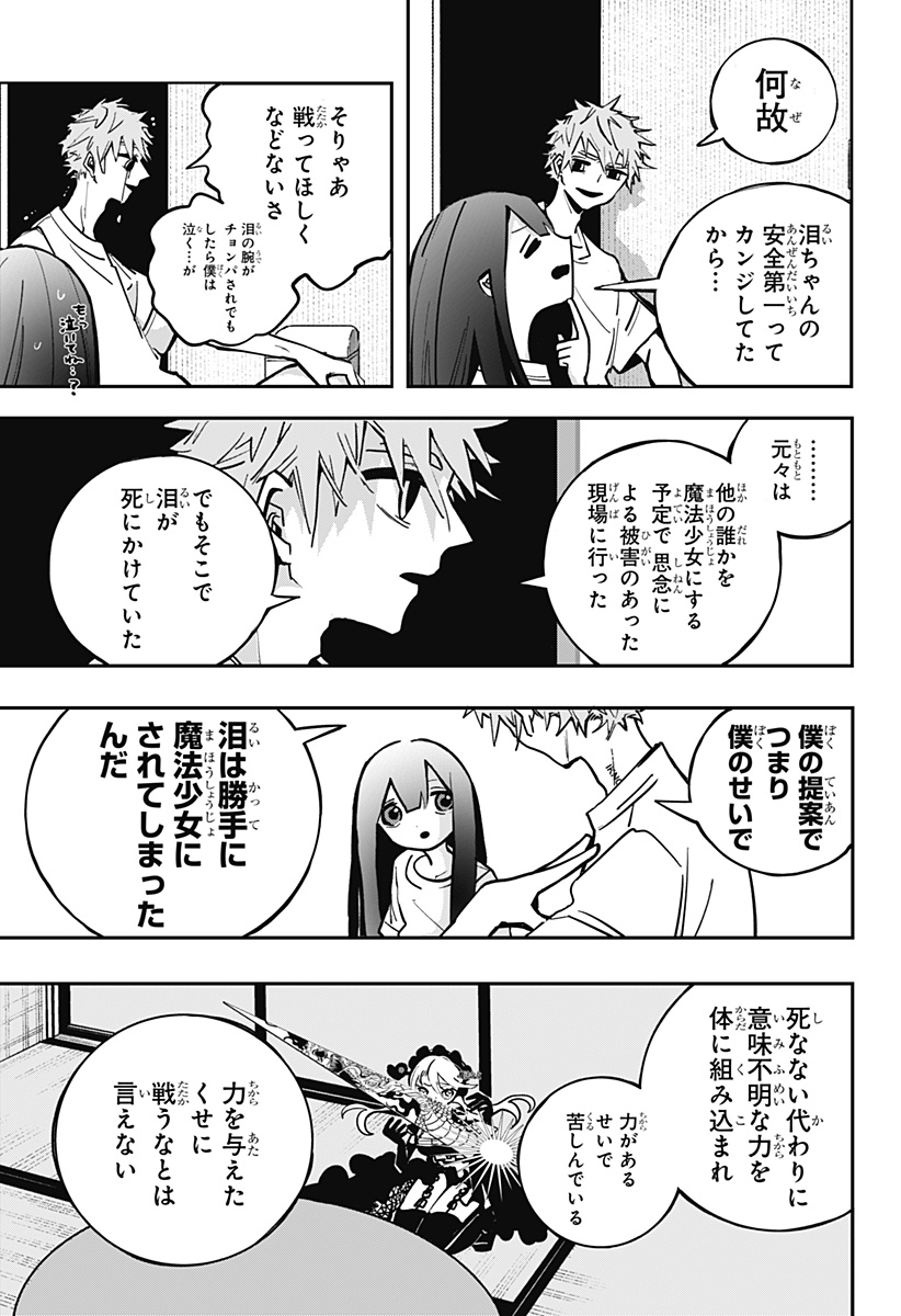 対世界用魔法少女つばめ Chap 7 - Next Chap 8