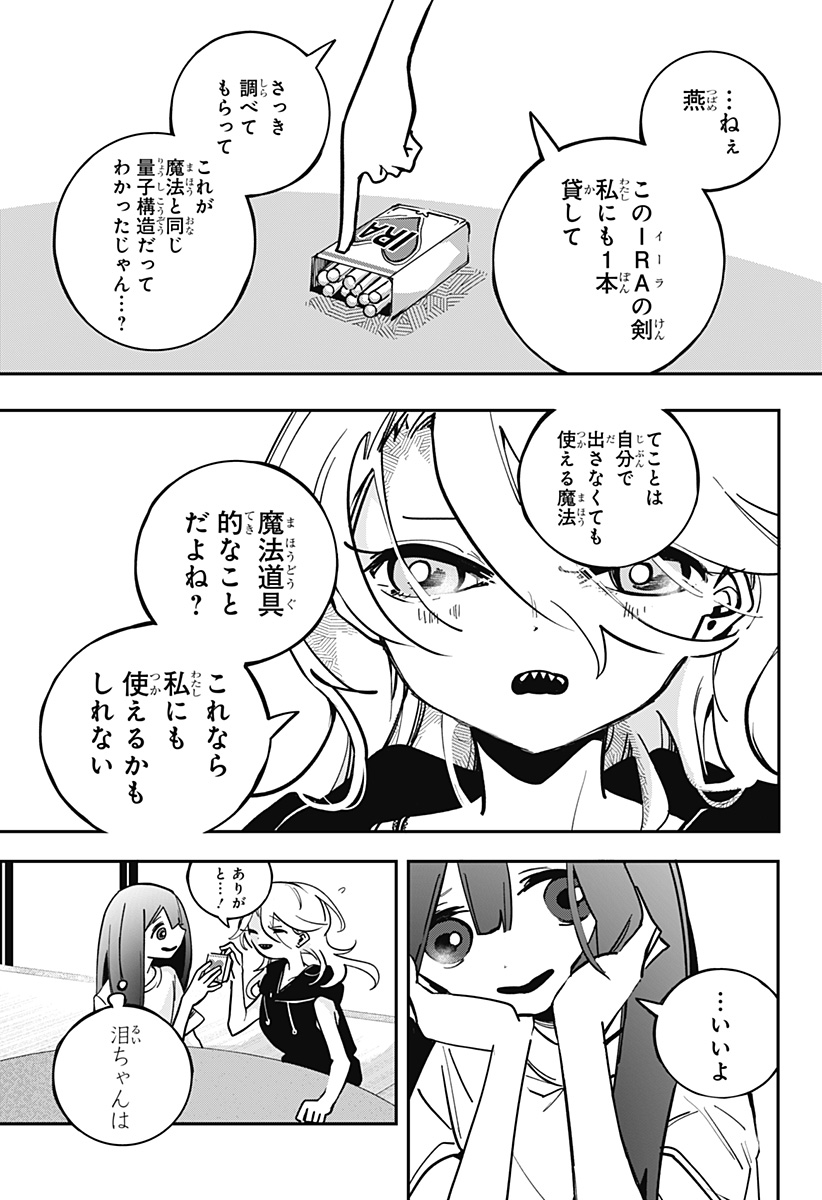 対世界用魔法少女つばめ Chap 7 - Next Chap 8