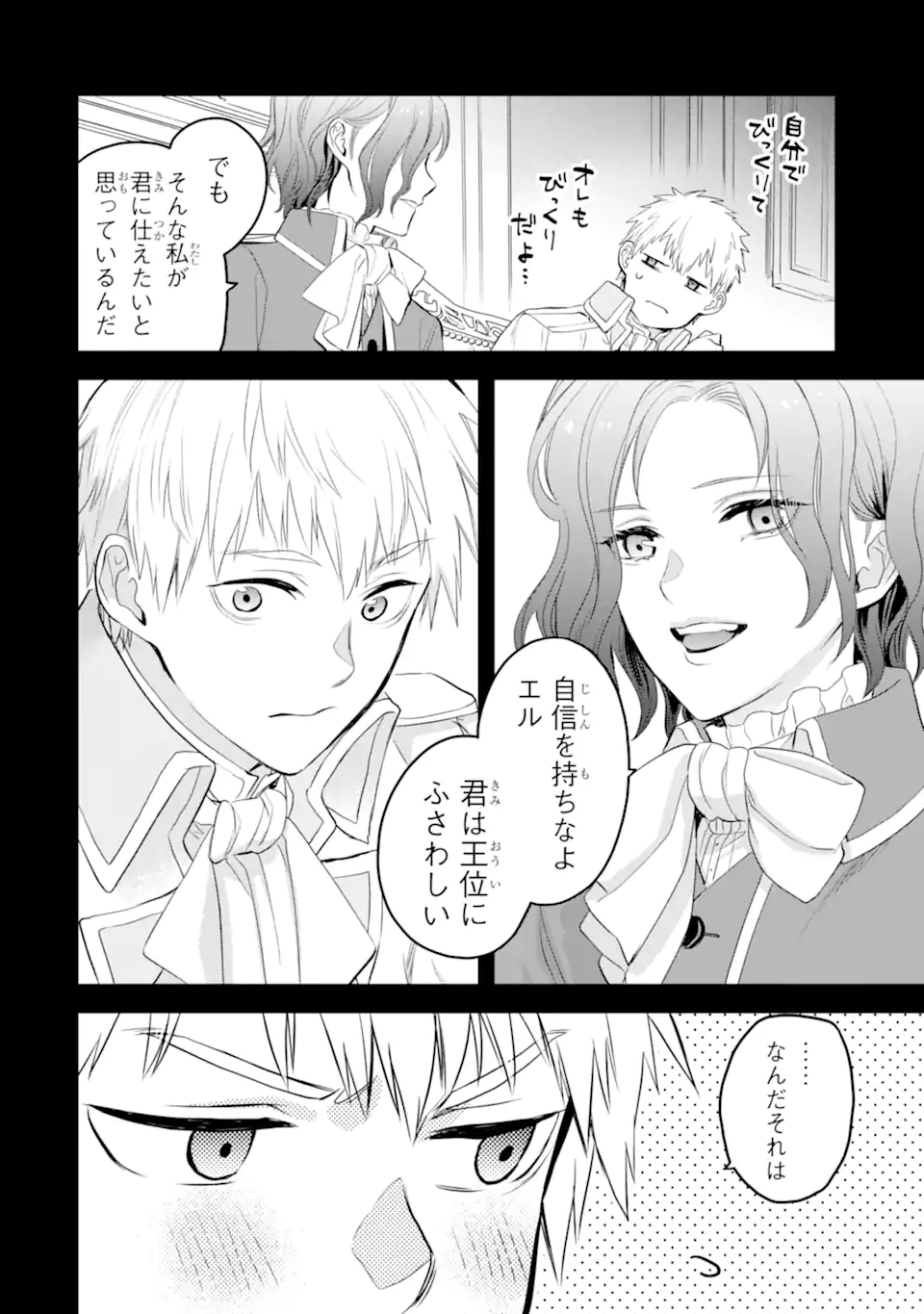 エリスの聖杯 Chap 50.1 - Next Chap 51.1