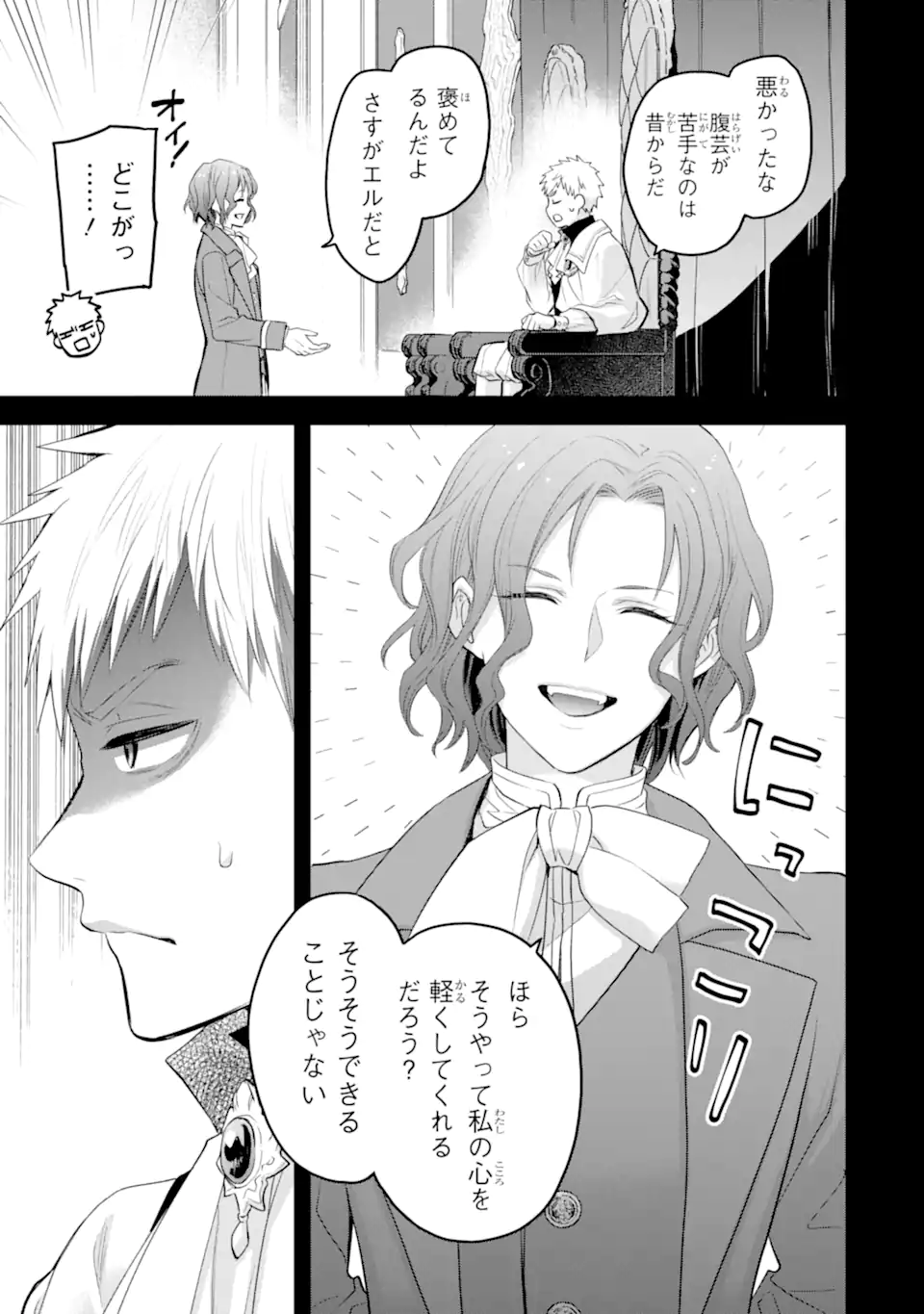エリスの聖杯 Chap 50.1 - Next Chap 51.1