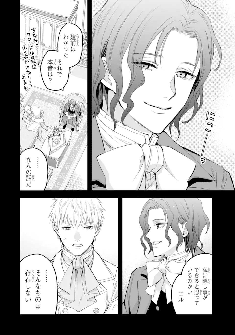 エリスの聖杯 Chap 50.2 - Next Chap 51.2
