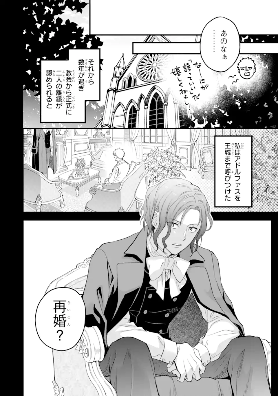 エリスの聖杯 Chap 50.2 - Next Chap 51.2