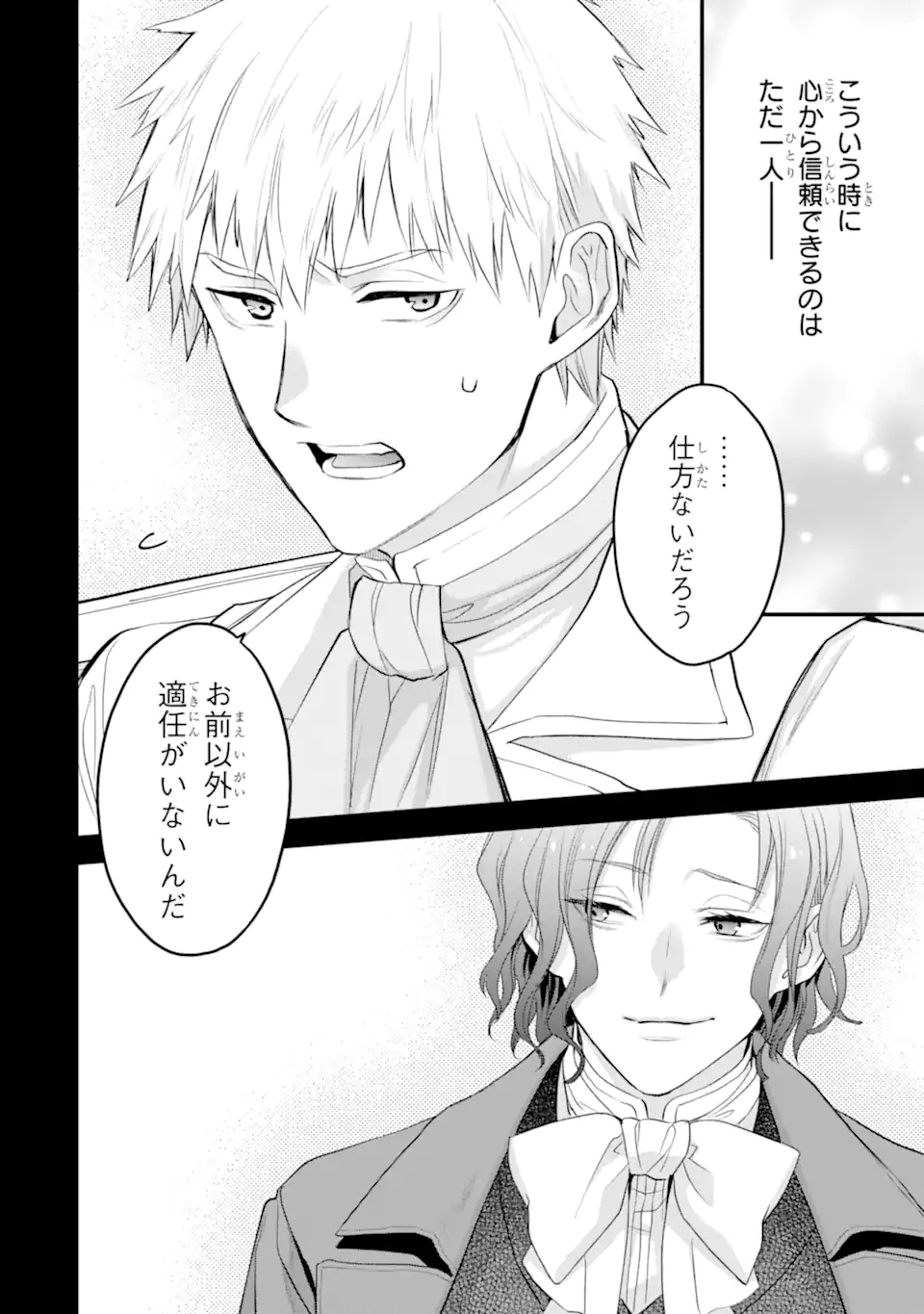 エリスの聖杯 Chap 50.2 - Next Chap 51.2