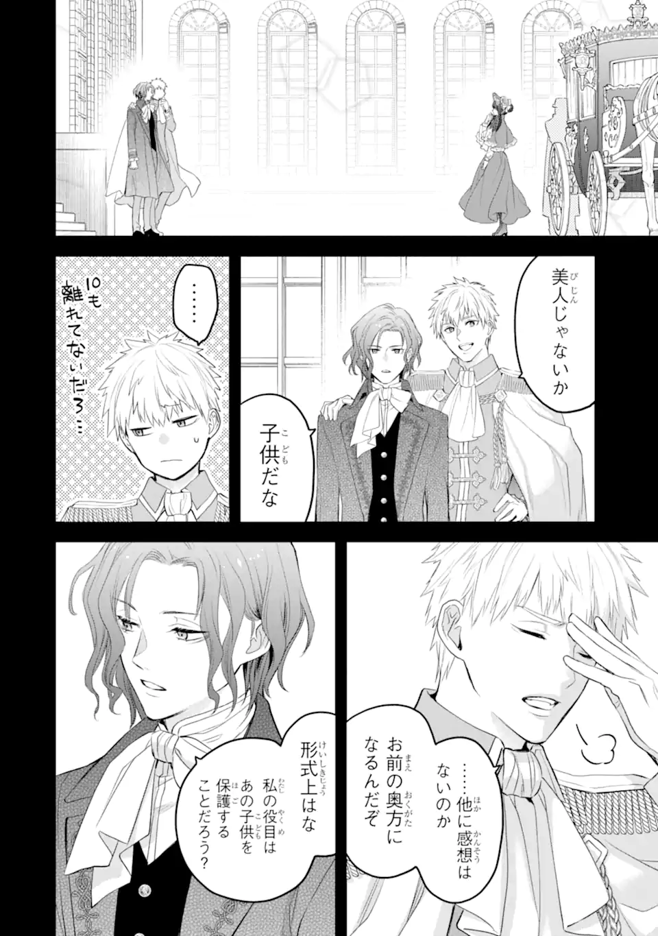 エリスの聖杯 Chap 50.2 - Next Chap 51.2