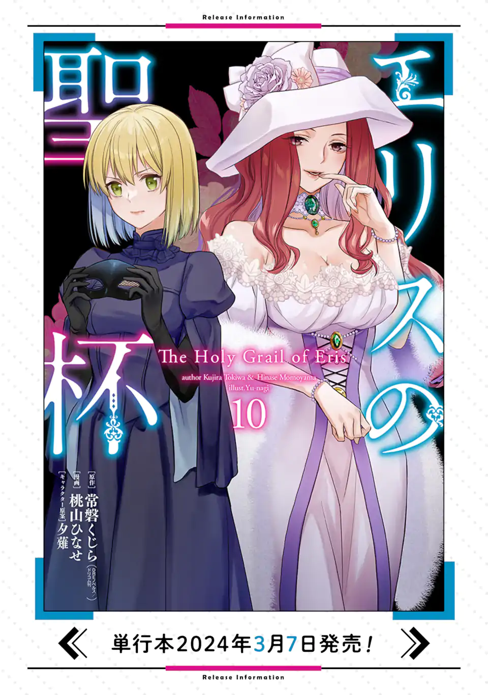 エリスの聖杯 Chap 50.2 - Next Chap 51.2