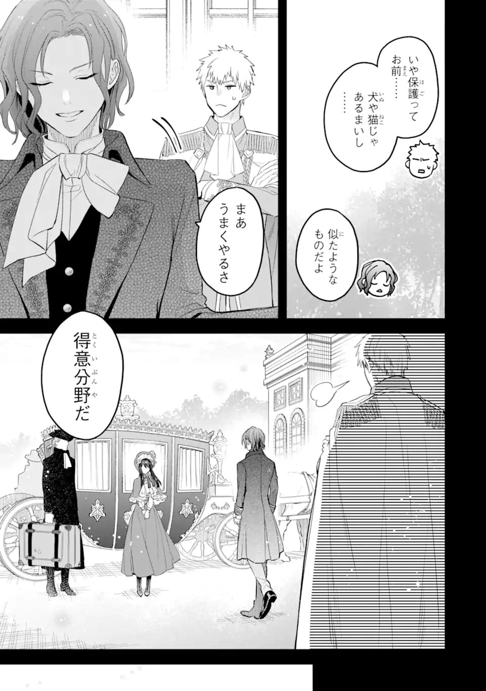 エリスの聖杯 Chap 50.2 - Next Chap 51.2