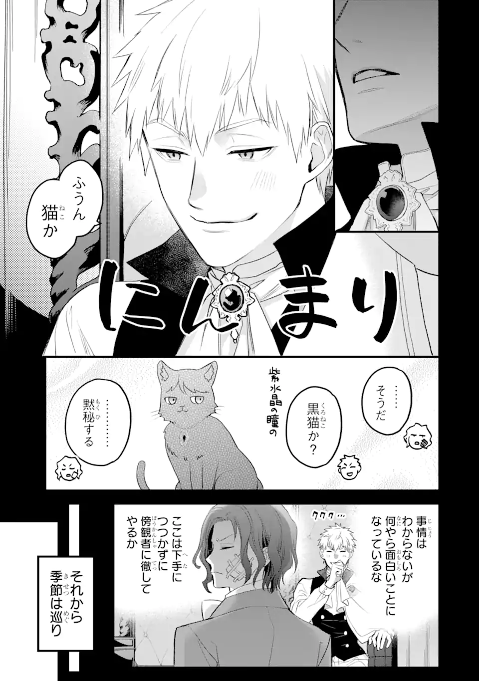 エリスの聖杯 Chap 50.2 - Next Chap 51.2
